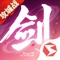 剑侠情缘二十周年献礼,《剑侠世界2》是由西山居剑侠系列金牌团队打造的精品武侠MMORPG手游。自由搭配21种技能,双轮盘操作战斗,自创操作流派。全门派均有正太、萝莉体型,还有百款外观和染色,让你塑造个性。精心设计15人团队副本、250人皇陵家族战等丰富的家族玩法。轻功可御雕飞行、飞檐走壁水上漂,还可和好友一起钓鱼等。不忘初心,《剑侠世界2》手游为你呈现一个恢弘华美的指尖武侠大世界。