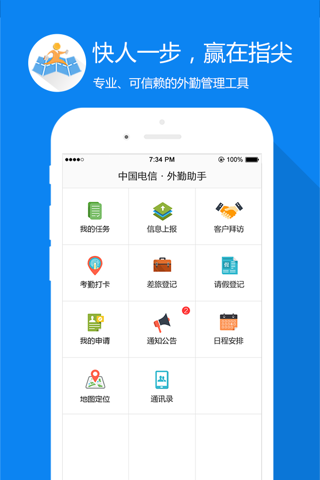中国电信-外勤助手 - náhled