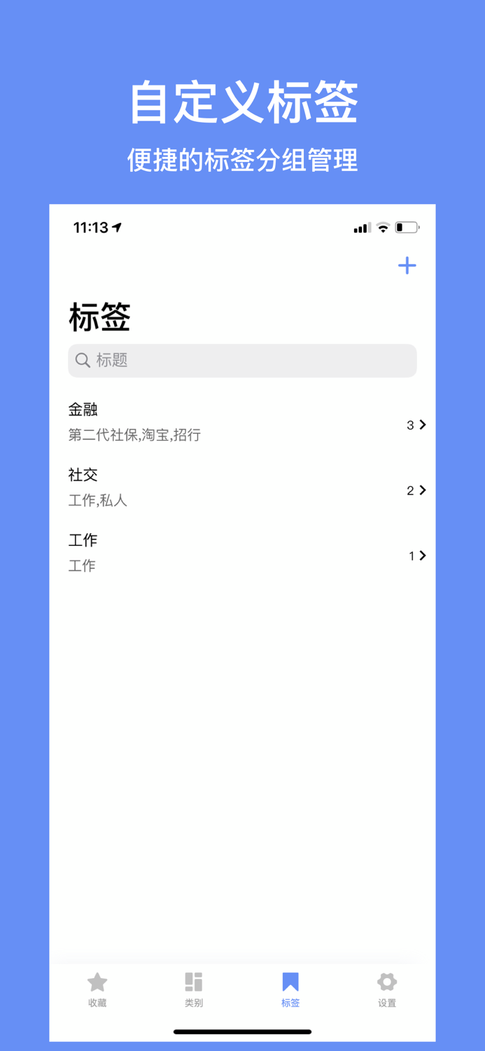 我的密码-密码保护助手