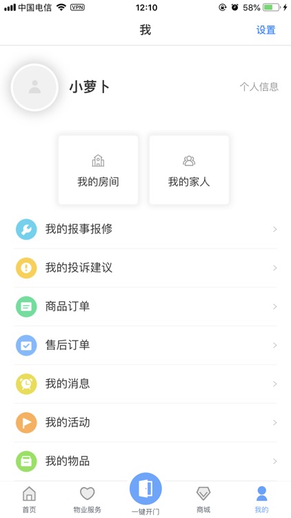 嘟管家 screenshot-4