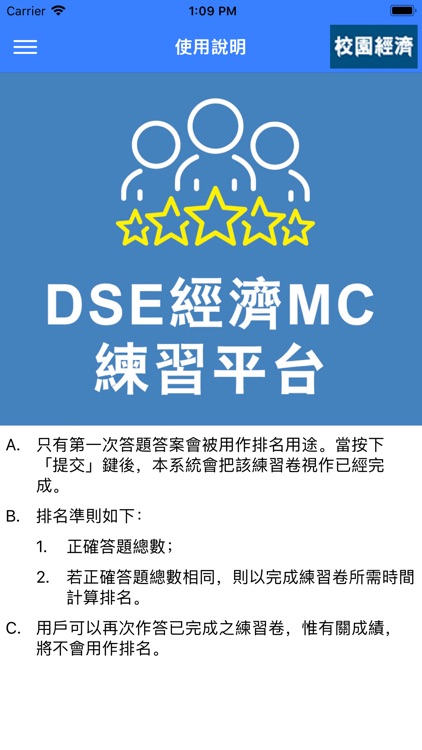 DSE 經濟 MC