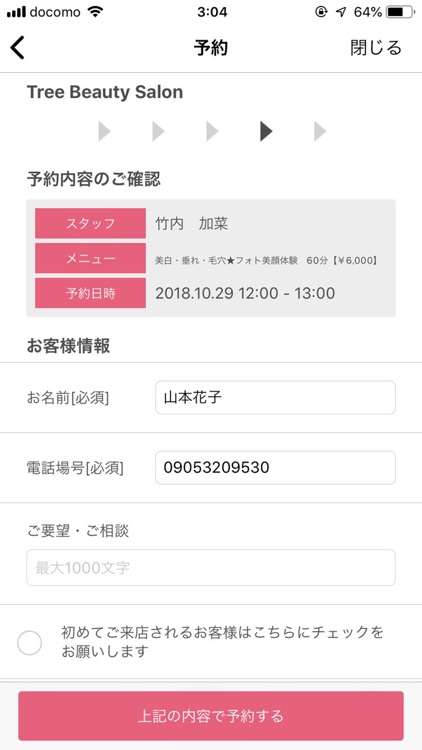 エステサロン予約 screenshot-4