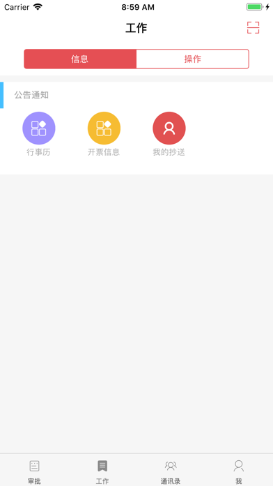 炎帝协同+ screenshot 3