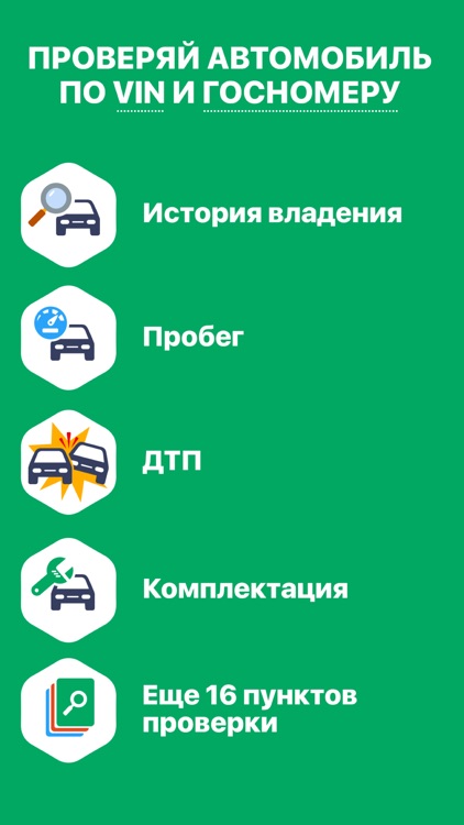 Проверка авто по вин коду screenshot-0