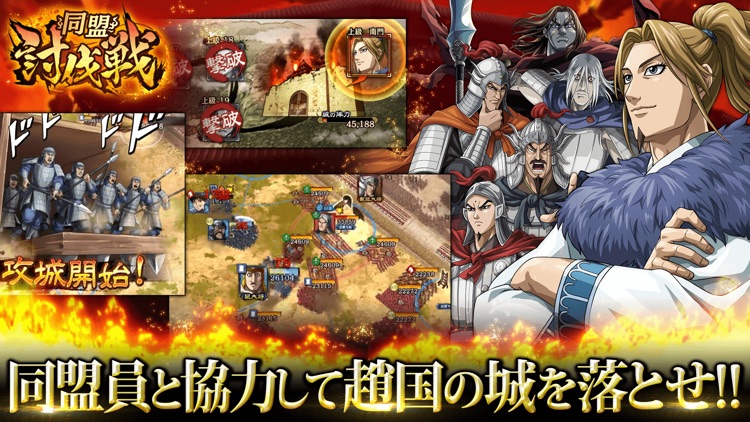 キングダム 乱 -天下統一への道- screenshot-0