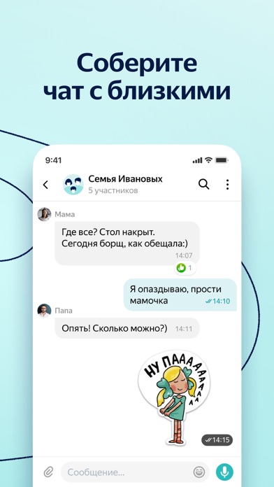 Yandex.Messenger Team screenshot 4