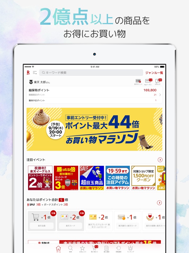 楽天市場 をapp Storeで