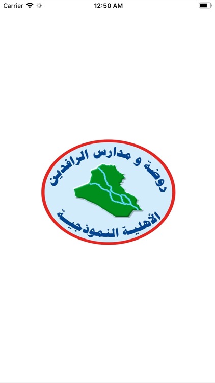 مدارس الرافدين