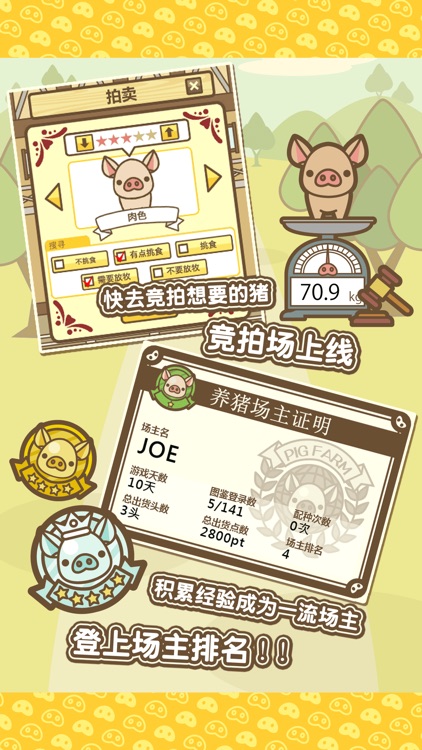 养猪场MIX screenshot-4