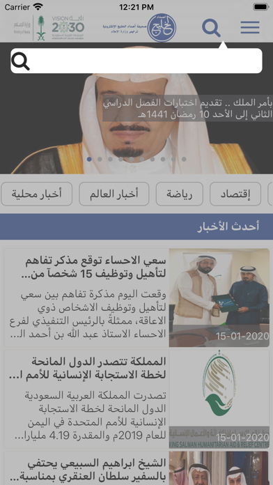 أصداء الخليج screenshot 3