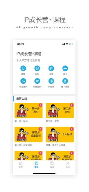 IP成长营(圖2)-速報App