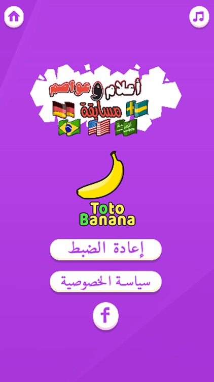 مسابقة أعلام و عواصم screenshot-5