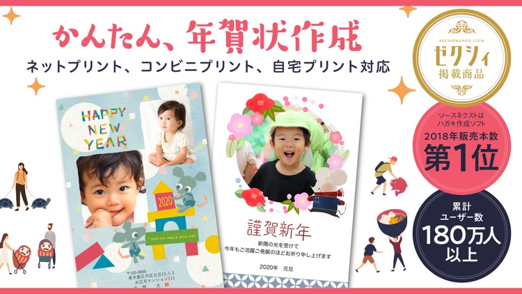 みんなの筆王 年賀状作成