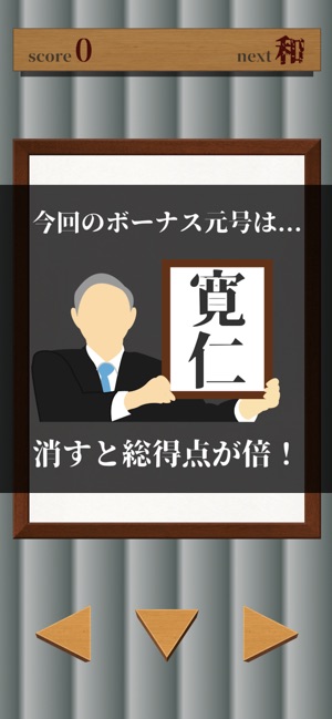 【令和記念リリース】元号消し