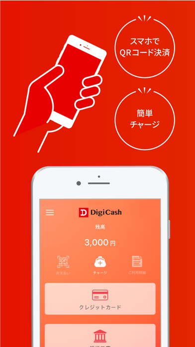 How to cancel & delete DigiCash - デジキャッシュ QRコード決済アプリ from iphone & ipad 2