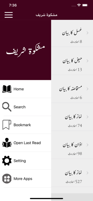 Mishkaat Shareef |Arabic |Urdu(圖2)-速報App