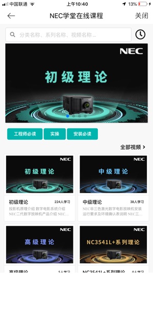 NEC电影机服务共享(圖1)-速報App