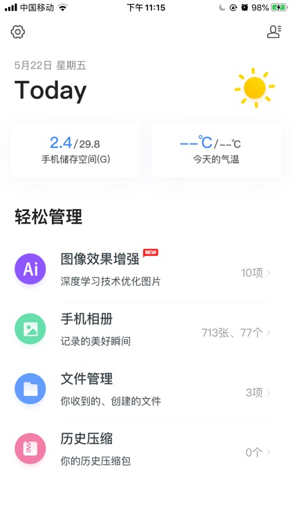 好用文件-日常文件管理 screenshot-0