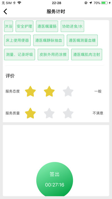福寿康-服务端 screenshot 2