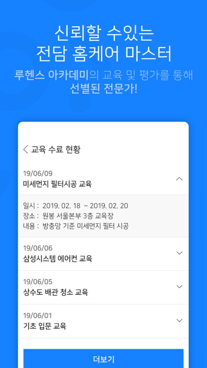 루헨스 홈케어 screenshot-3