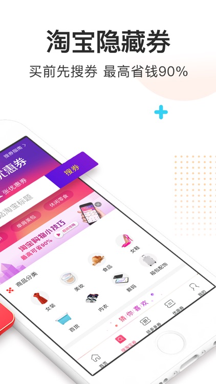 券妈妈优惠券-1亿人都在用的购物省钱App