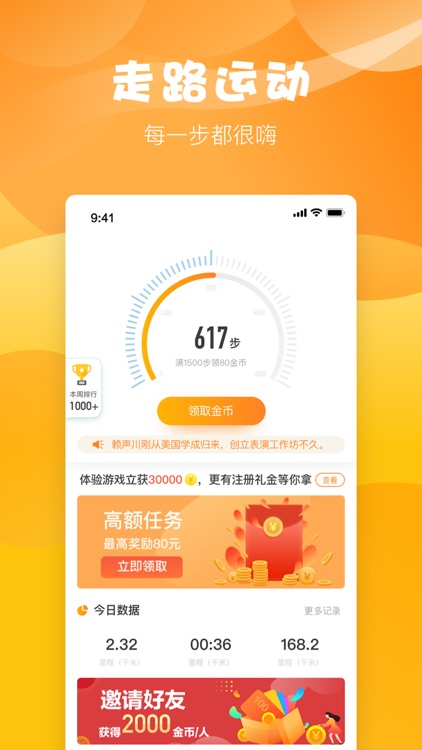 步嗨嗨-走路运动赚钱助手