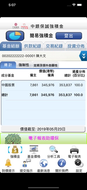 BOCI-Prudential MPF(圖2)-速報App