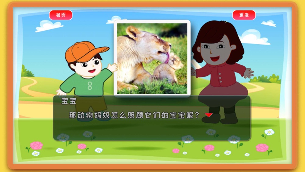 动物大百科问答 Animal Knowledge Abc For Iphone Free Download 动物大百科问答 Animal Knowledge Abc For Ios Apktume Com