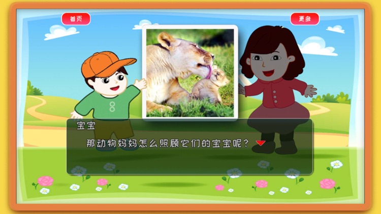 动物大百科问答 - Animal Knowledge ABC screenshot-4