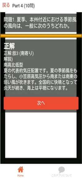 Game screenshot 小型船舶免許 合格クイズ hack