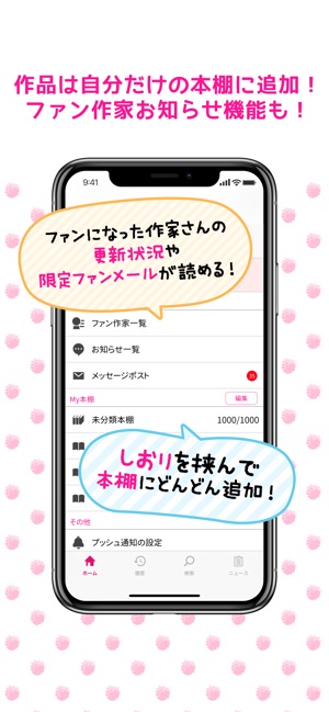 野いちご 小説アプリ をapp Storeで