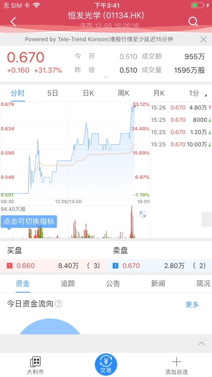 「福中寶」交易寶流動版 screenshot-4