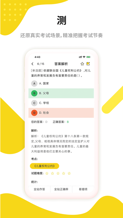 中业教师资格证 screenshot 3