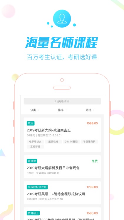 中公考研网校 screenshot-3