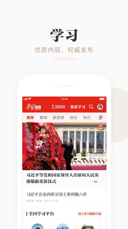 学习强国