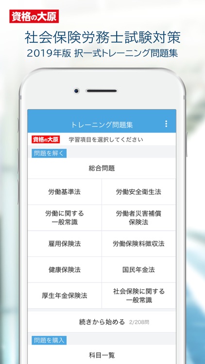 資格の大原 社労士トレ問2019
