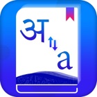 Fast Hindi English Dictionary
