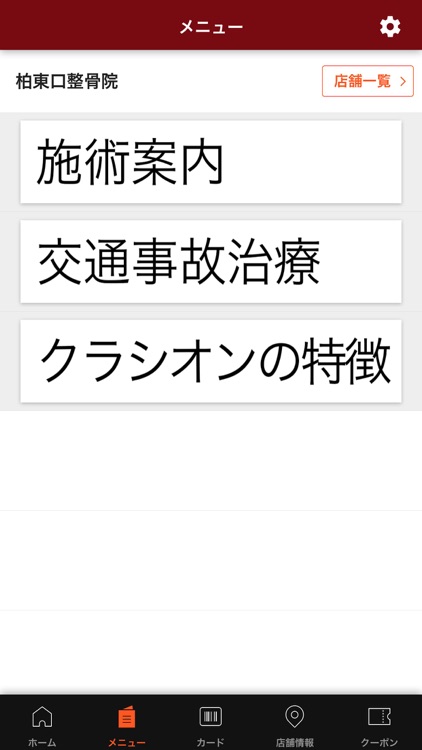 クラシオン整骨院グループ公式アプリ