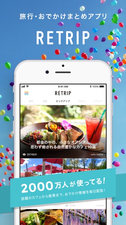 RETRIP - 旅行おでかけまとめアプリ