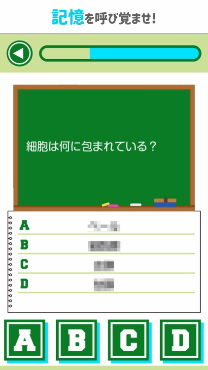 抜き打ち！生物基礎テスト