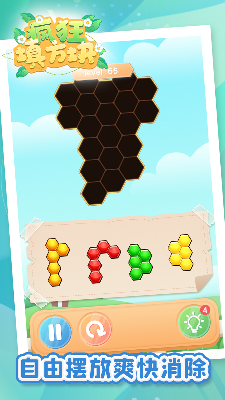 疯狂填方块 screenshot 2