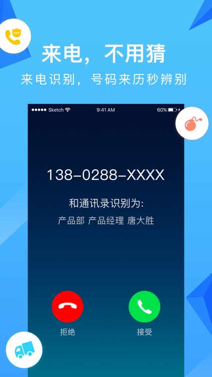 和通讯录 screenshot-3