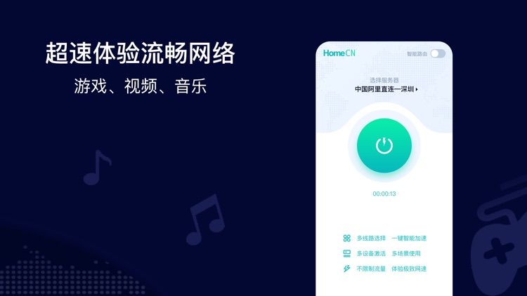 HomeCN加速器-vpn海外华人加速必备 screenshot-4