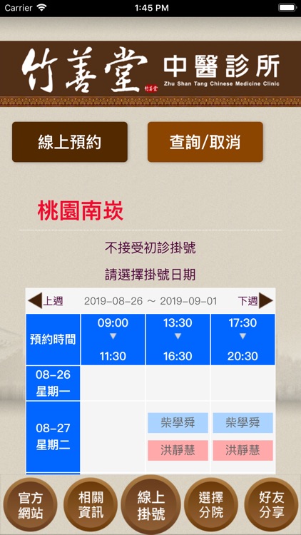 竹善堂中醫診所 screenshot-3