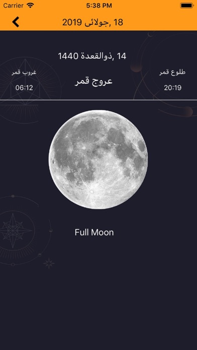 Moon Phases Pakistan screenshot 2
