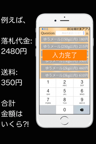 [代金+送料]総額計算アプリ - náhled