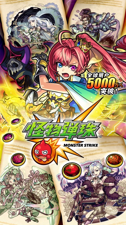 怪物弹珠 screenshot-0
