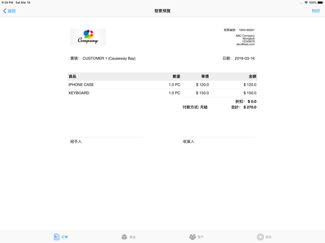 InvoiceGen(圖5)-速報App