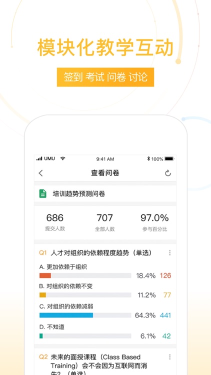 UMU互动 screenshot-4