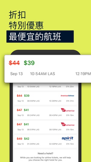 廉價航空：便宜起航便宜機票搜尋預訂 机票门票预订助手(圖1)-速報App